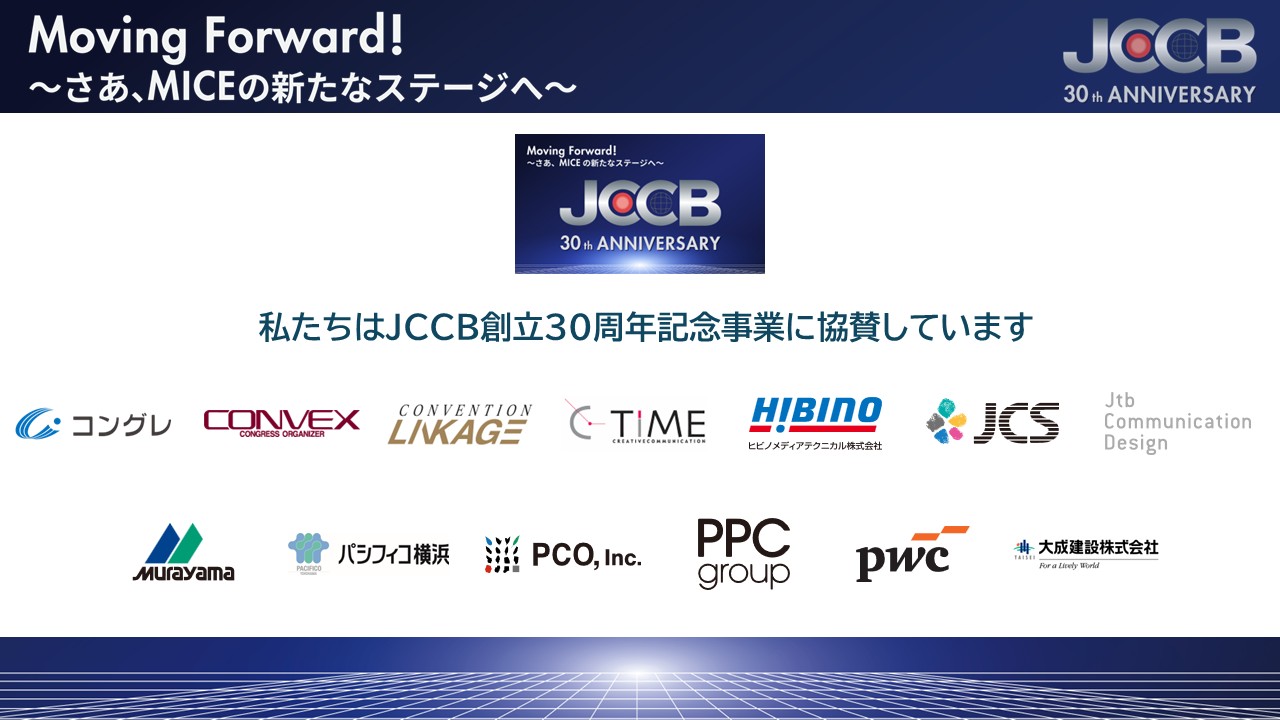 協賛企業